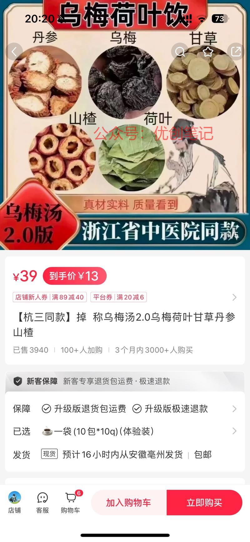 最近浙江中医院的乌梅汤…#情报-搞钱线报📢论坛-网创交流-优创圈